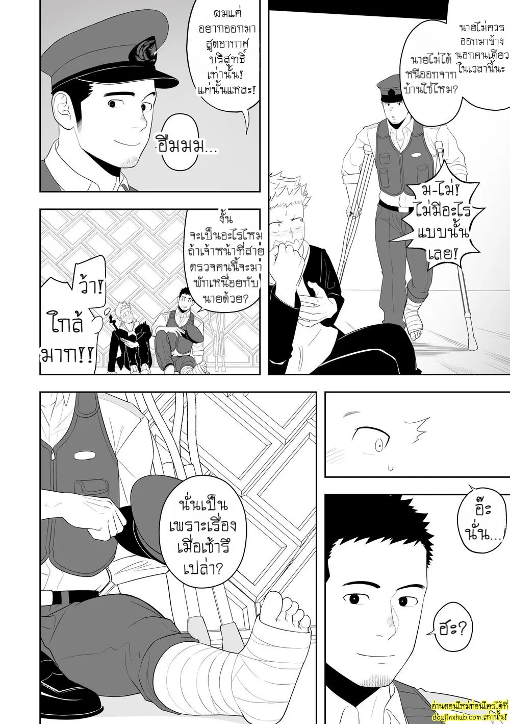 อุบัติรักเสียวซ่านใต้แสงจันทร์-20